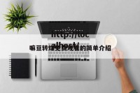 嘛豆转煤免费观看的简单介绍
